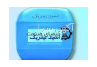 خرید و فروش اسید نیتریک در تهران کیمیای صنعت در راستای فرآوری و تولید