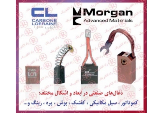 ذغال مسی مورگان زغال مسی MORGAN ذغال متال دار مرگان شرکت فنی و مهندسی