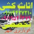 حمل اثاثیه منزل در ساری اتوبار شهر در ساری اثاثکشی حمل اثاثیه منزل