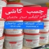 چسب کاشی و سرامیک چسب آجر چسب بلوک هبلکس در محمودآباد فروش ویژه