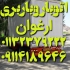 حمل اثاثیه منزل در ساری اتوباربری اسباب کشی تخصصی حمل اثاثیه منزل