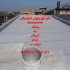 فروش عایق استخر &#۱۶۰; آببندی با نانو در کرمان quot فروش عایق استخر