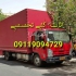 باربری اسباب کشی تخصصی درنا در رامسر باربری رامسر اتوباربری باربری