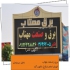 تولید کننده تابلو سردرب تابلو ادارات و مغازه در پاکدشت تابلوسازی فن
