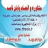 انجام پایان نامه فنی مهندسی خدمات پایان نامه در شیراز انجام پایان