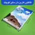فاکتور کاربن دار درجه یک آماده در مشهد فاکتور کاربن دار درجه یک آماده