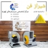 فن سانتریفیوژ کوبل مستقیم در شیراز تولید سانتریفیوژ و جت فن و فن