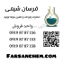 واردات و فروش تیمول در تهران واردات و فروش تیمول فرسان شیمی وارد کننده