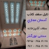 سقف کاذب آسمان مجازی در تهران سقف کاذب آسمان مجازی انجام کلیه خدمات سقف