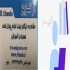 انجام پایان نامه و پروپوزال و ترجمه متون و مقالات در قشم موسسه ارتزیز