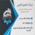 نصب آسانسور سفارشی و راه اندازی آسانسور در فردیس فروش قطعات نصب انواع