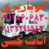 اتوباربری بابل اثاث کشی با کادری مجرب اتو باربری بابل اتوبار ثامن