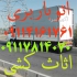 حمل اثاثیه منزل در نوشهر اسباب کشی اتوباربری نوشهر حمل اثاثیه منزل