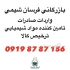 خرید و فروش مواد شیمیایی در تهران خرید و فروش مواد شیمیایی فرسان شیمی