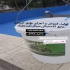 فروش چسب آب بندی عایقکاری در کرج فروش چسب آب بندی عایقکاری در #160 کرج