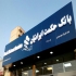 ساخت تابلو برجسته ی حروف پلاستیک در تهران ساخت و نصب انواع حروف برجسته