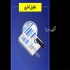 انجام فصل ۴ پایان نامه و پروژه پژوهشی در زنجان با سلام انجام پروژه ی
