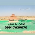 فروش و نصب ورق های ژئوممبران نقد و اقساط در شیراز نمایندگی فروش و نصب