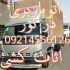 باربری نور اثاث کشی باربری و اتوبار رضوان در نور اسباب کشی در نور