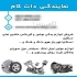 نمایندگی پخش و فروش لوازم یدکی ۶ تن و ۸ تن در تهران نمایندگی داتکام