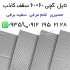 تایل هفت الماس در تهران تولید پخش مستقیم تایل گچی تایل آکوستیک سقف کاذب