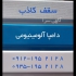 پخش تایل ۶۰*۶۰ در تهران پخش سقف کاذب آلومینیومی پخش مستقیم تایل