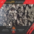 بالاترین کیفیت زغال چینی ذغال برش خورده و زغال شمش در پاکدشت کارگاه