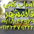 باربری اثاث کشی در قائم شهر باربری قائمشهر اتوباربری نسیم حمل انواع