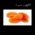 عرضه نهال زردالو ( آلو ارمنستانی) پیوندی گلدانی در ساری عرضه نهال