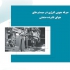 فروش کتاب الکترونیکی در اصفهان شرکت مهندسی آراد بهینه انرژی ارائه خدمات