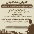 فروش برج مجلل نارگون در کیش پیش فروش برج لاکچری نارگون کیش و شیک ترین