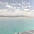 نمایندگی ورقهای پلیمری ظریف مصور با ضمانت در لار نوین پوشش نمایندگی ورق