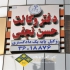 بهترین طراحی تابلو مغازه در پاکدشت طراحی و تولید و فروش و نصب انواع
