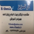 انجام پایان نامه ارشد رساله با آموزش گام به گام در شیراز انجام پایان