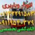 باربری در بابلسر اثاث کشی با کادری مجرب باربری بابلسر الینا اثاث کشی
