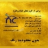 فروش چسب نانویی جهت آبگریز کردن نمای سنگ و آجر در تهران فروش چسب نانو