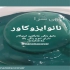 چسب آب بندی نانوایزوکاور برای عایقکاری و آب بندی در سمنان فروش عایق
