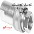 کوئیک سری ۶۰ پارکر استنلس استیل (۱ ۸ S S) در تهران کوئیک سری 60 پارکر