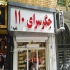طراحی و ساخت تابلو چنلیوم تابلو سردر مغازه در قم طراحی و ساخت تابلو