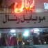 ساخت تابلو نصب تابلو های محیطی و تجاری در شهر ری ساخت تابلو