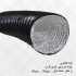 فروش لوله فلکسیبل در شیراز فروش لوله آلومینیومی کومبی و IFD در دهانه