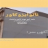 شرایط نمایندگی عایق نانو ایزو کاور برای شهرستان در تهران شرایط نمایندگی
