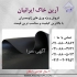 نصب ورق ژئوممبران مراحل نصب و تست ورق ژئوممبران در تهران گروه ارین