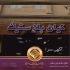 تولید کننده تابلو جهت سردرب تابلو ارگان ها در پاکدشت تولید کننده
