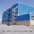قیمت ساندویچ پانل سقفی کانکس سردخانه در مشهد یان سازه با سالها