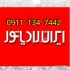 نمایندگی ایران رادیاتور نمایندگی فروش پکیج در رشت نمایندگی ایران