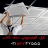 سقف کاذب در تهران تولید پخش مستقیم تایل گچی سپری کلیک سقف کاذب