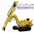 حفاری اکتشاف معادن دریل واگن در تهران اجرای عملیات حفاری معدن حفاری