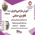 آموزش ماشین با نرم افزار متلب matlab در شیراز سرفصل های آموزشی هوش