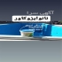 فروش چسب آببندی استخر و آبنما نانو ایزوکاور در تهران فروش چسب آببندی